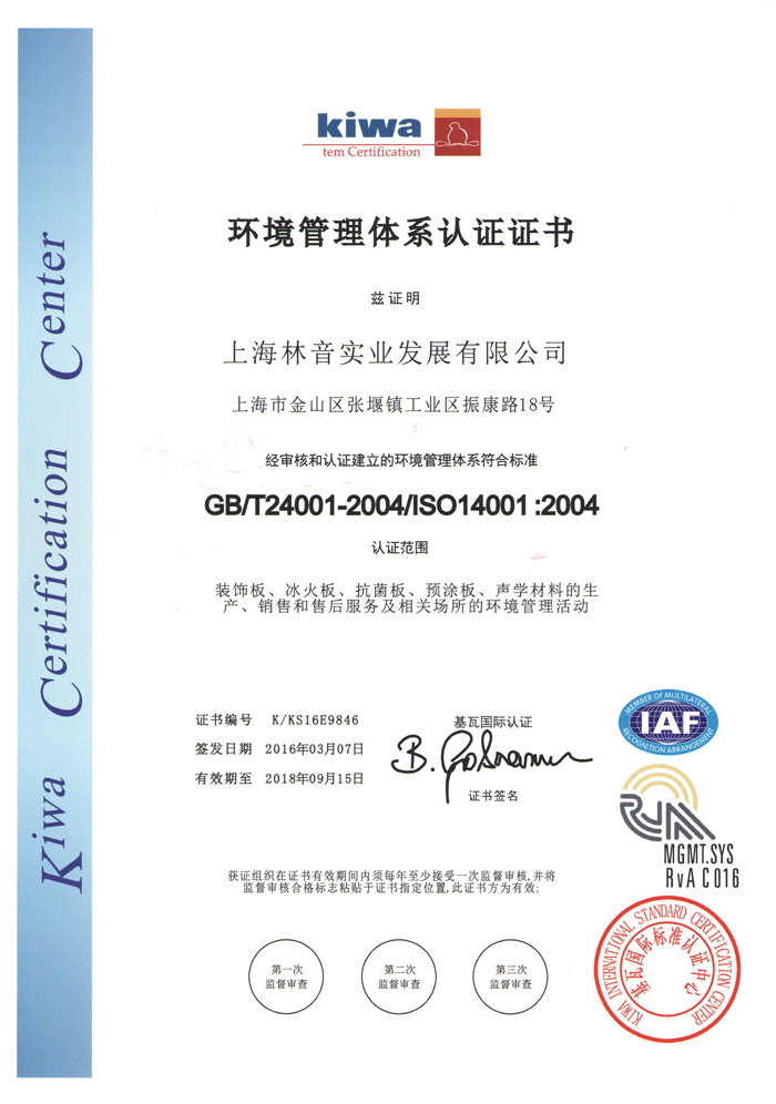 ISO14001環(huán)境管理體系認(rèn)證（中文）.jpg
